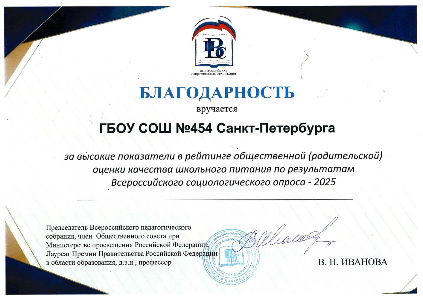 Благодарность Благодарность
