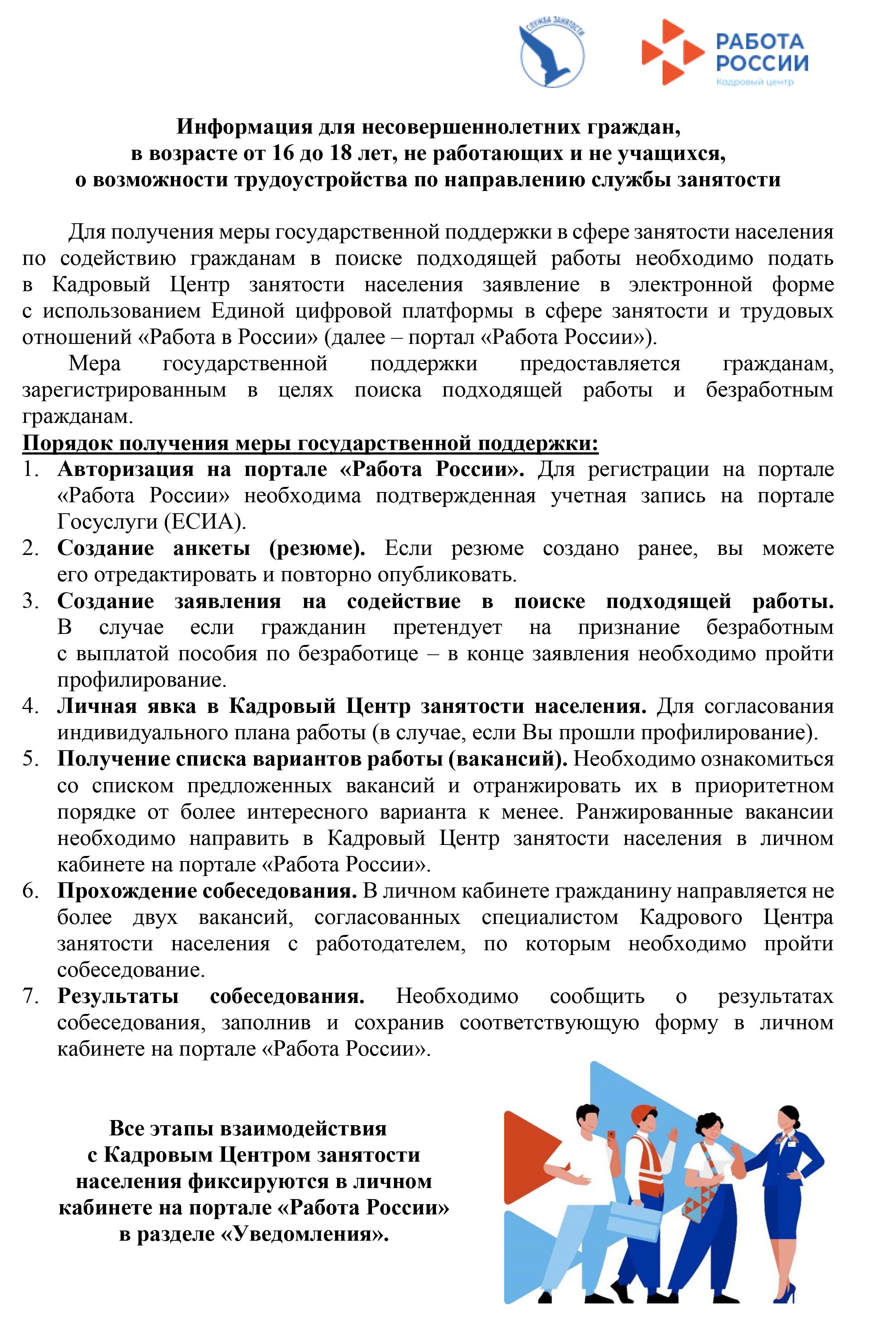 Информация Комитета по труду и занятости