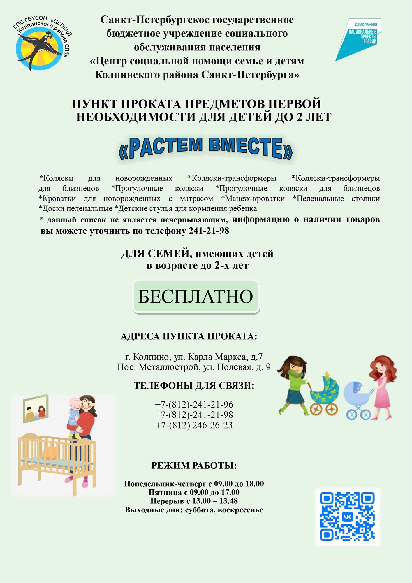 Прокат предметов для новорожденных (до 2х лет)