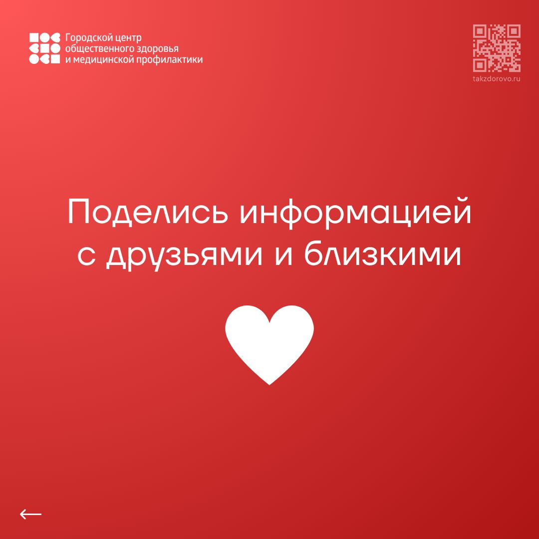 14.02 Международный день осведомленности о пороках сердца