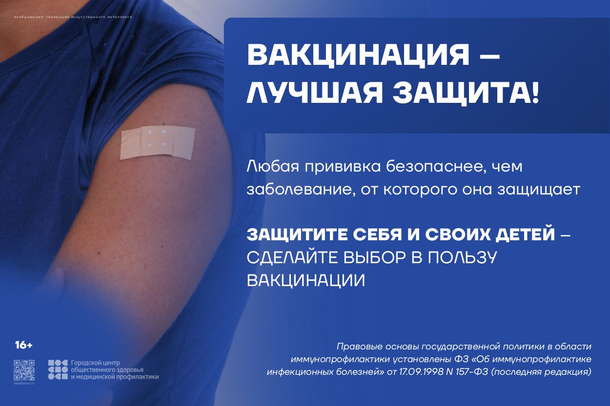 Вакцинация лучшая защита