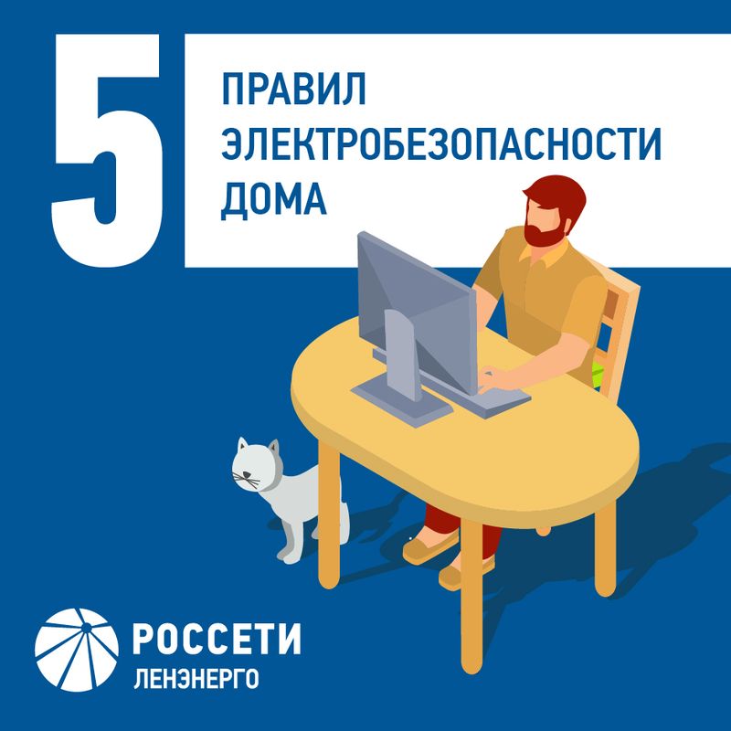 правила электробезопасности дома