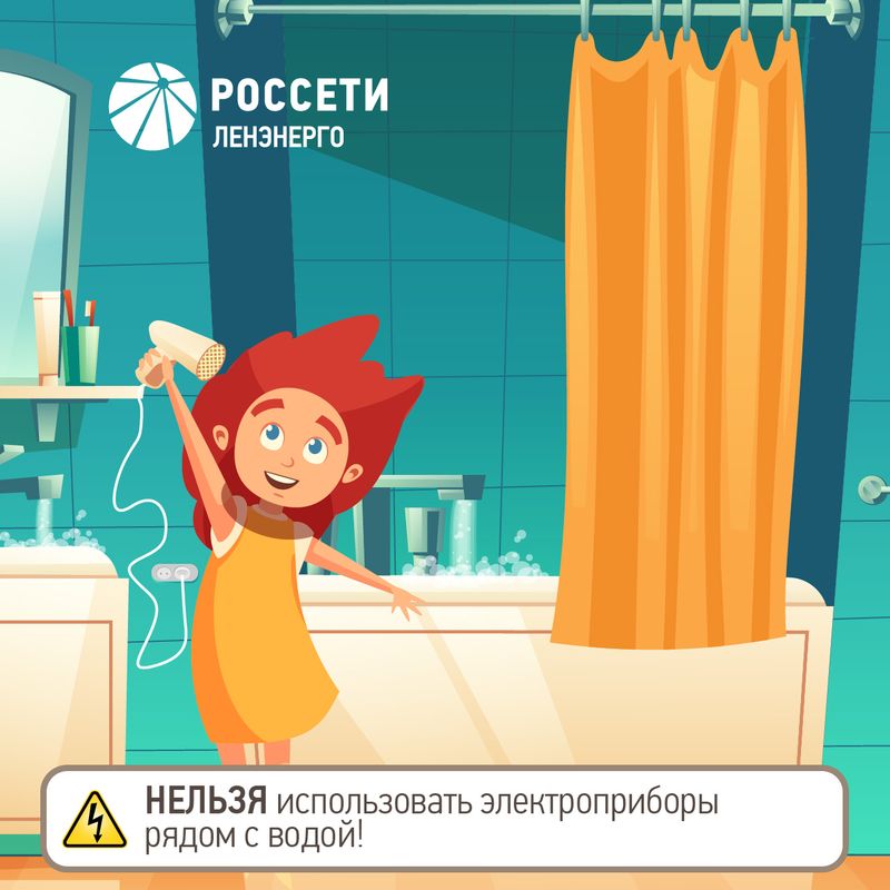 нельзя использовать электроприборы рядом с водой