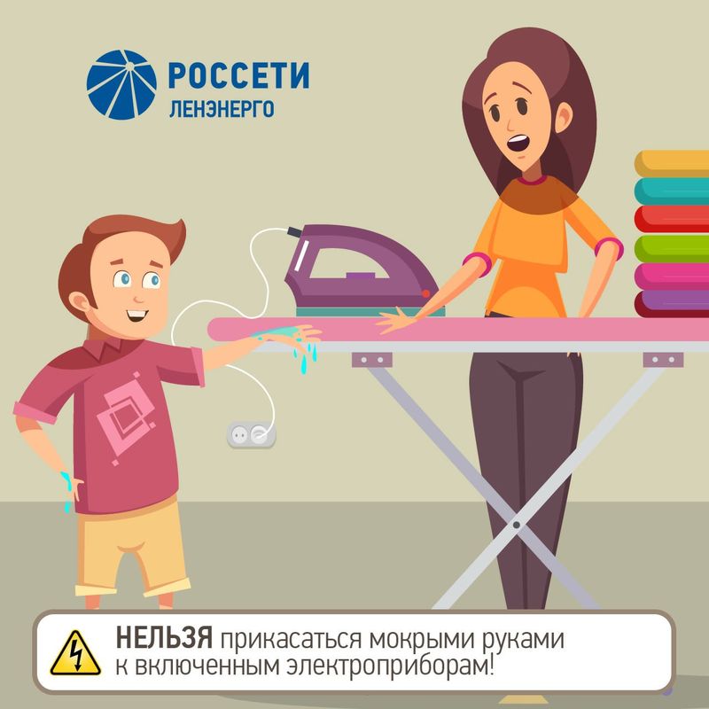 нельзя прикасаться мокрыми руками к включённым к электроприборам нельзя прикасаться мокрыми руками к включённым к электроприборам