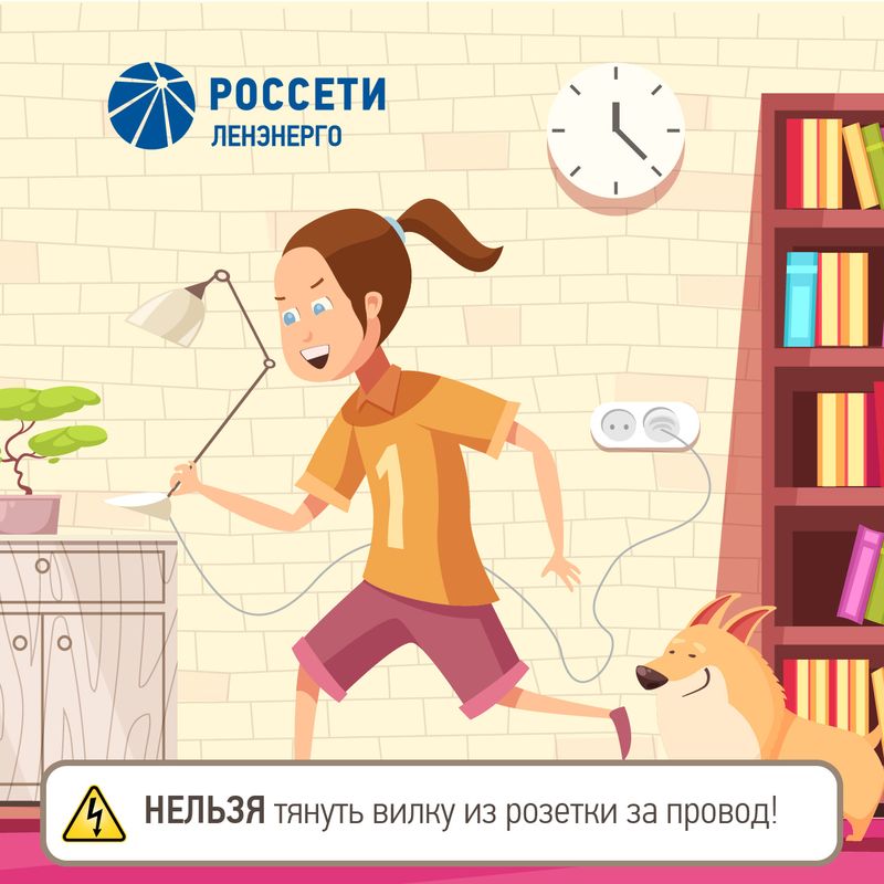 нельзя тянуть вилку из розетки за провод нельзя тянуть вилку из розетки за провод