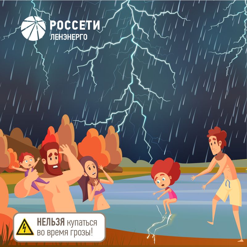 нельзя купаться во время грозы нельзя купаться во время грозы